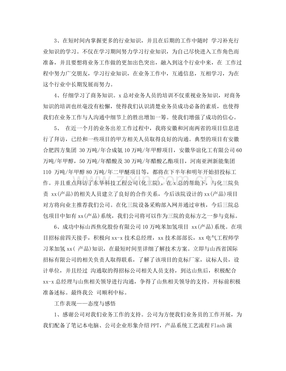 业务员的年度总结范文 .docx_第2页