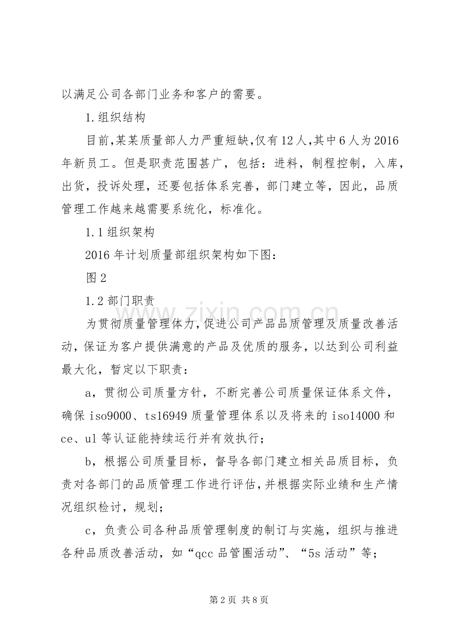 篇一：公司质量部XX年度工作计划 .docx_第2页