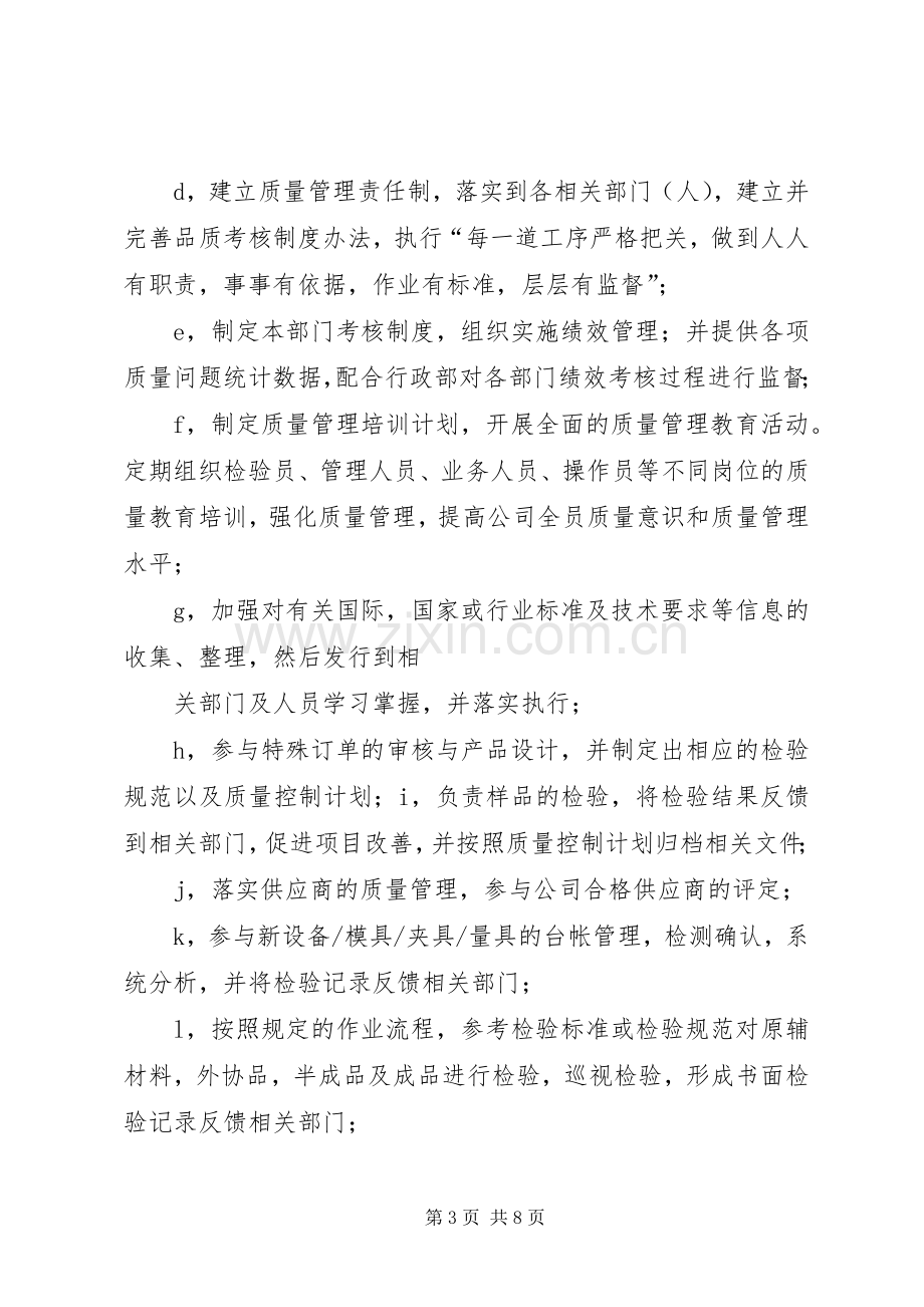 篇一：公司质量部XX年度工作计划 .docx_第3页