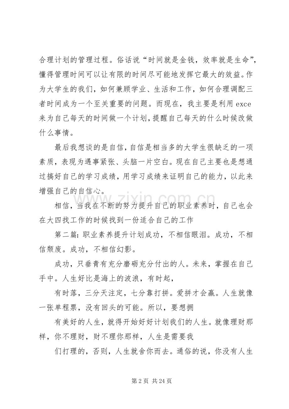 职业素养提升计划_1 .docx_第2页