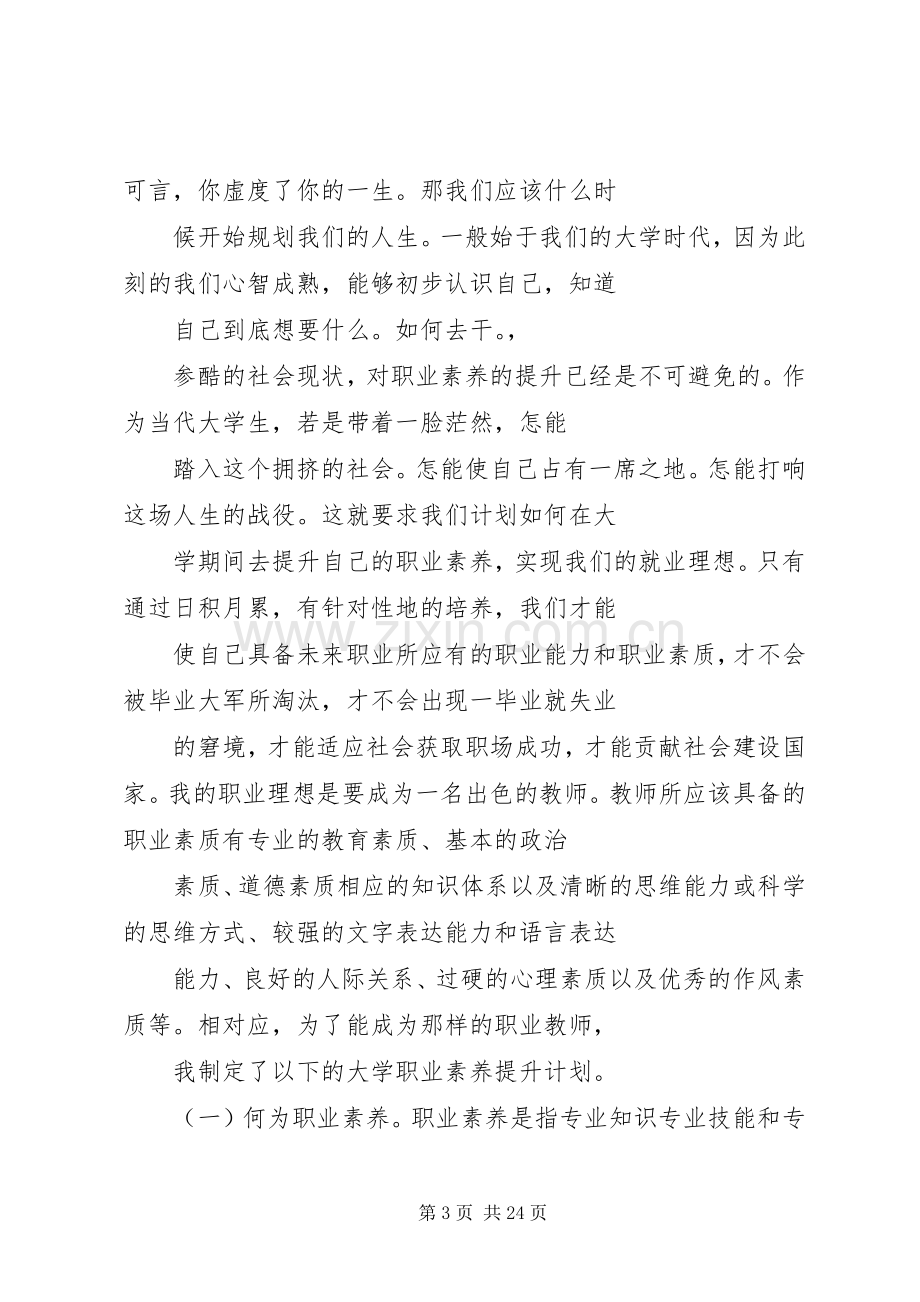 职业素养提升计划_1 .docx_第3页