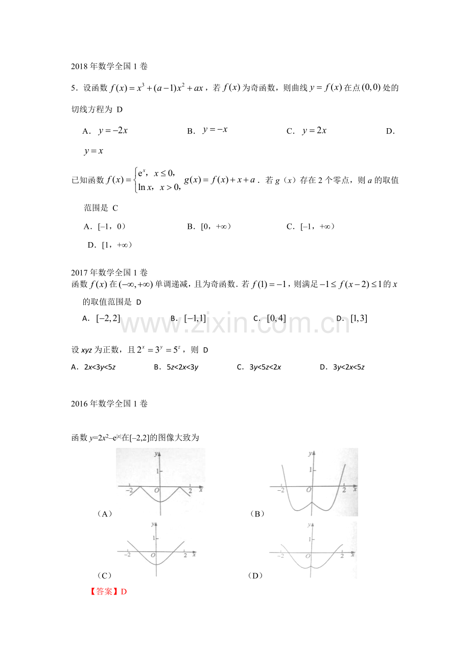 高考数学真题——函数(选择填空题).doc_第1页