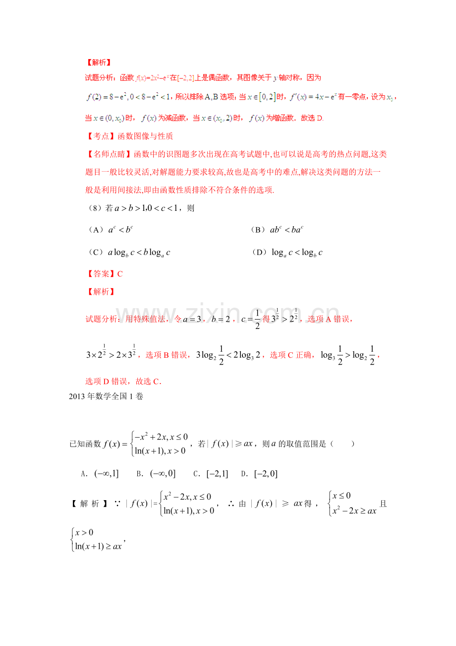 高考数学真题——函数(选择填空题).doc_第2页