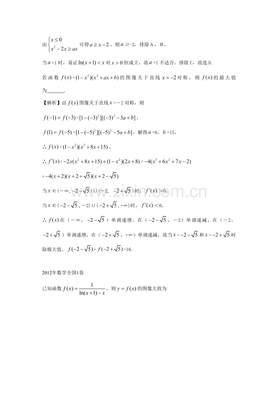 高考数学真题——函数(选择填空题).doc_第3页