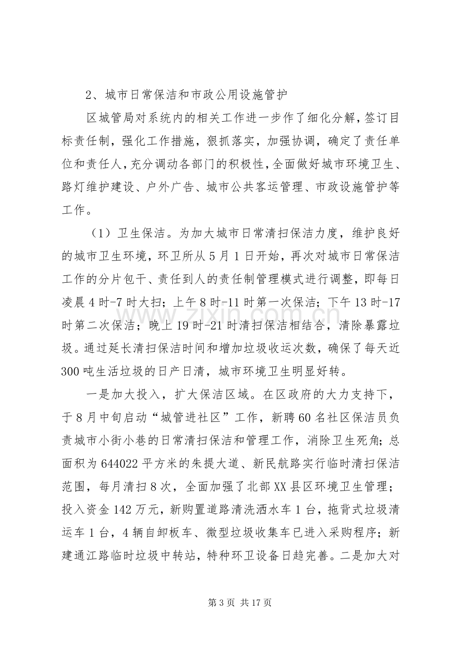 城管局城镇规划建设工作总结.docx_第3页