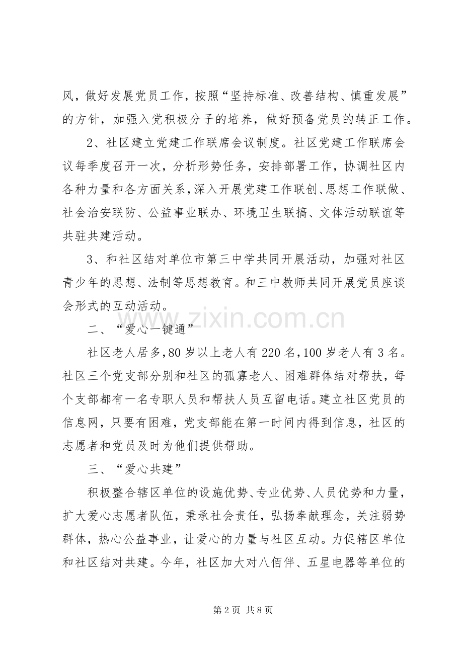 20XX年关于社区党建工作计划范文.docx_第2页