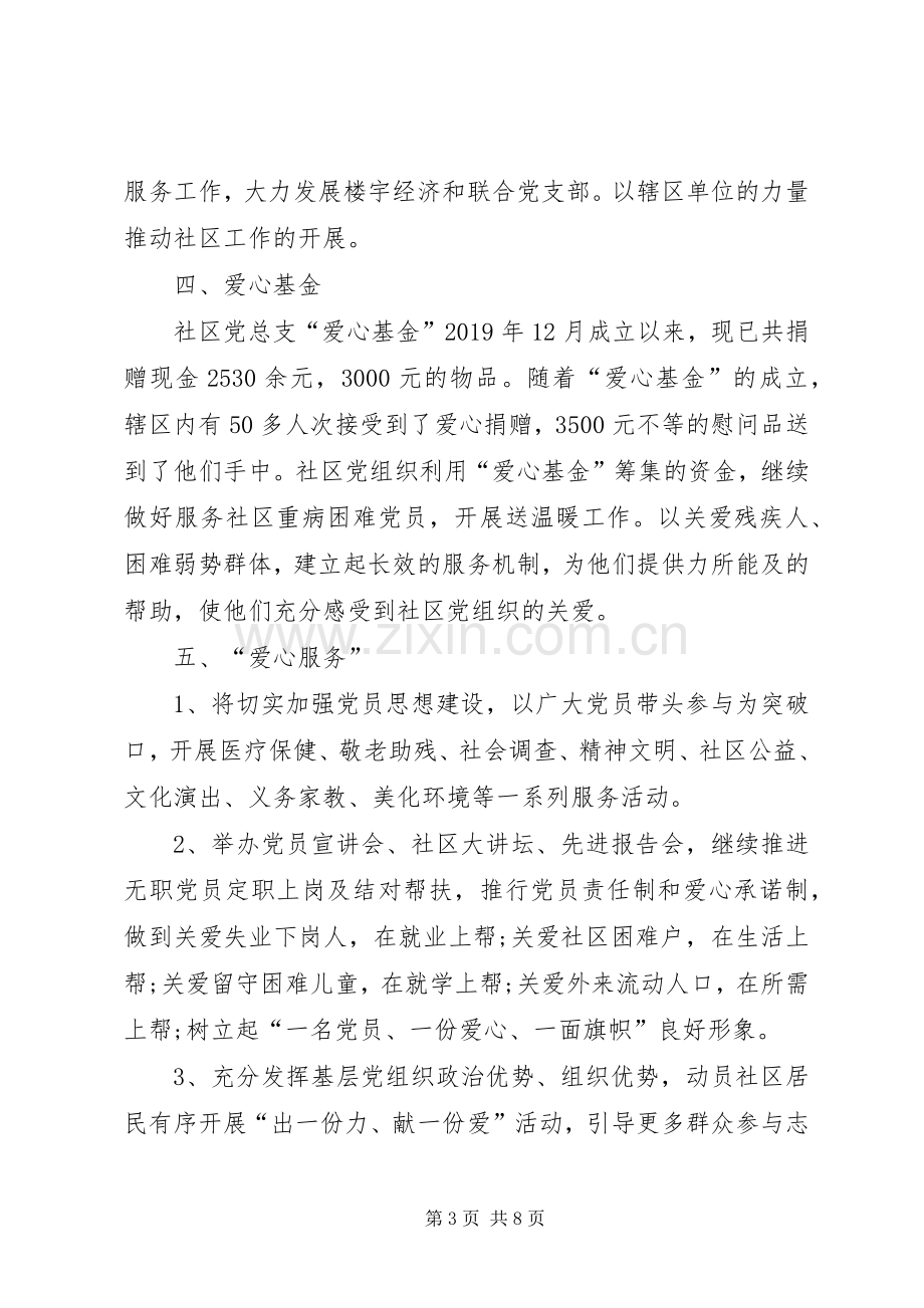 20XX年关于社区党建工作计划范文.docx_第3页