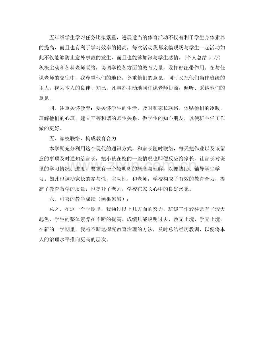 工作参考总结格式五年级下学期班主任工作参考总结格式.docx_第2页