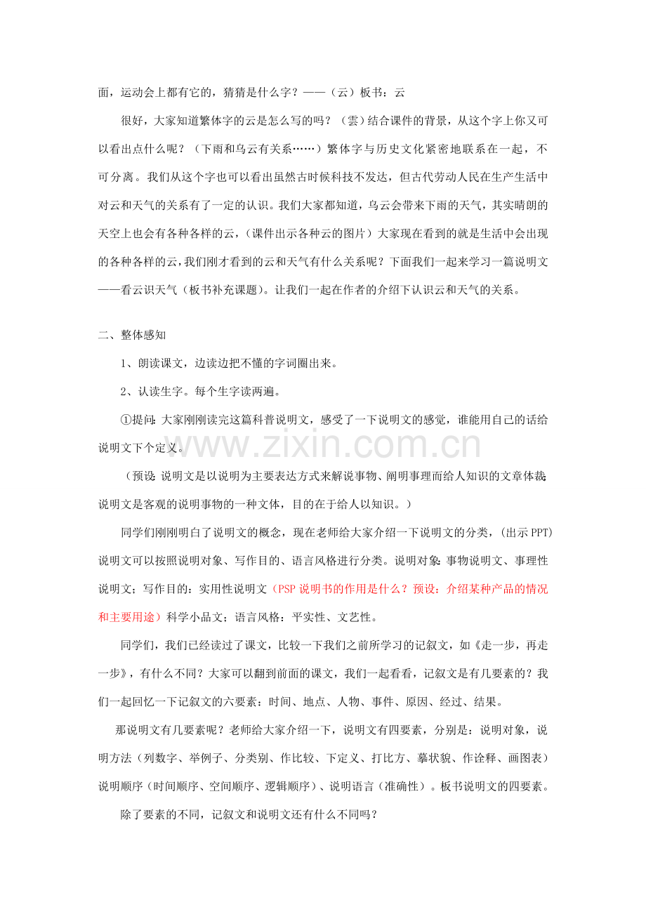 七年级语文上册 看云识天气教案设计 人教新课标版.doc_第2页