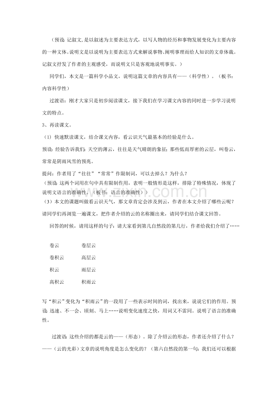 七年级语文上册 看云识天气教案设计 人教新课标版.doc_第3页