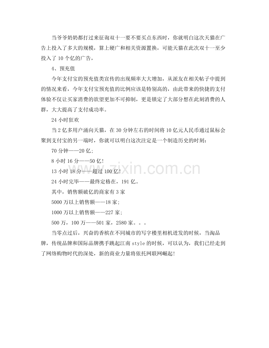 2021年工作参考总结双十一工作参考总结范文.docx_第2页