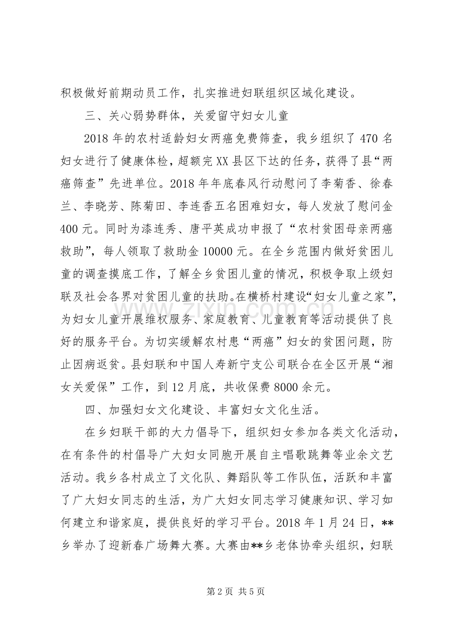 XX乡妇联XX年工作总结和XX年工作计划.docx_第2页