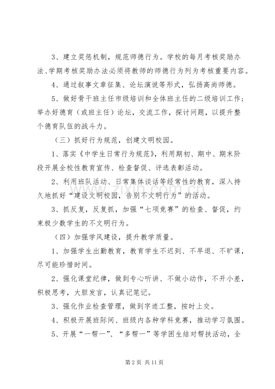 XX年中学班级德育工作计划.docx_第2页