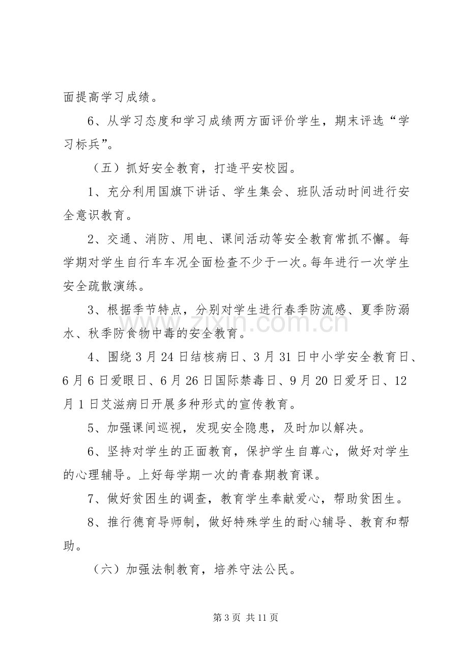 XX年中学班级德育工作计划.docx_第3页