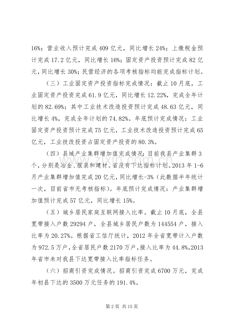 工信局年度工作总结及来年工作计划 .docx_第2页