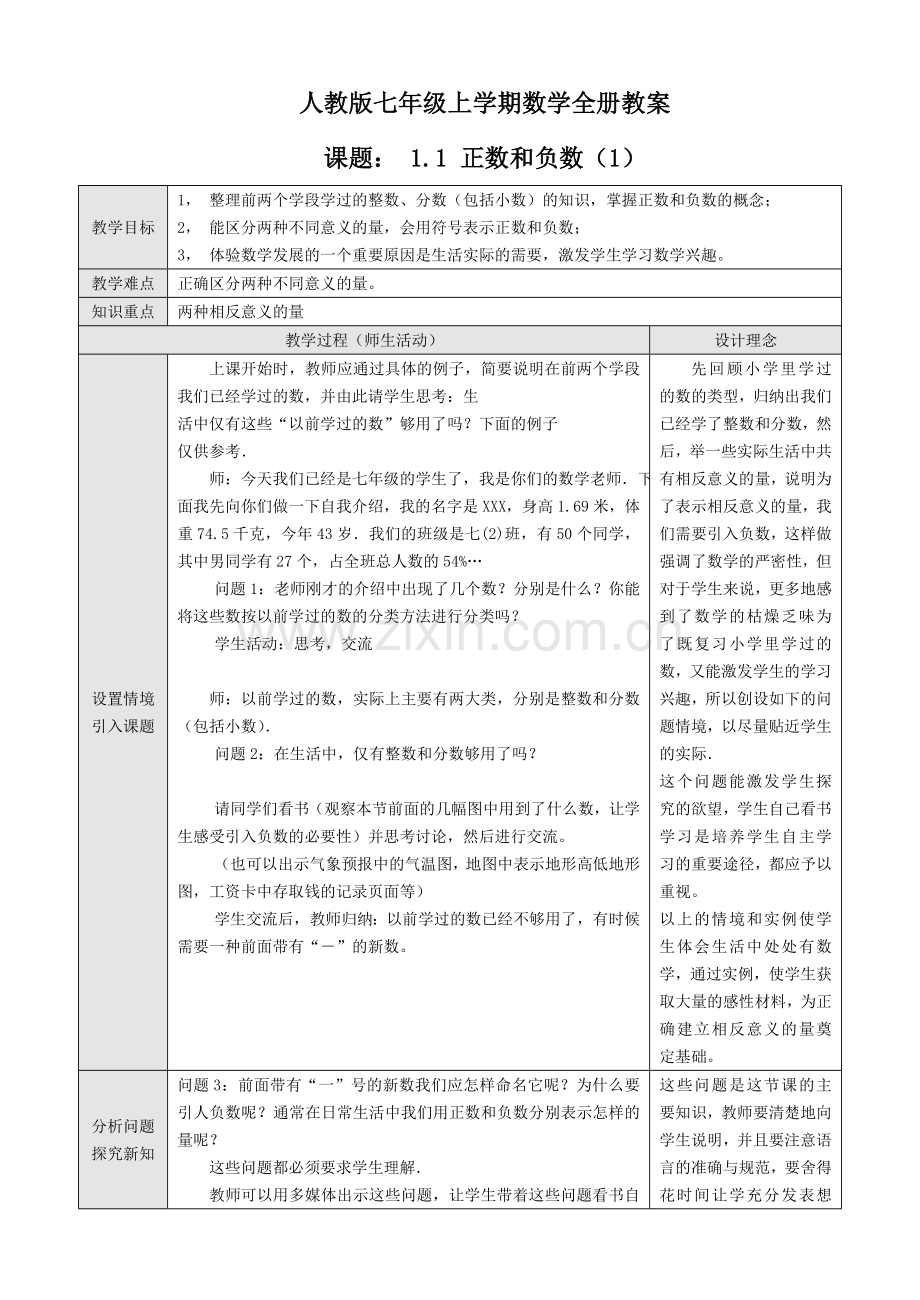 七年级数学教案(全年、人教版)&&&.doc_第1页