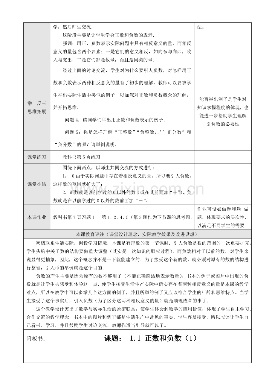 七年级数学教案(全年、人教版)&&&.doc_第2页