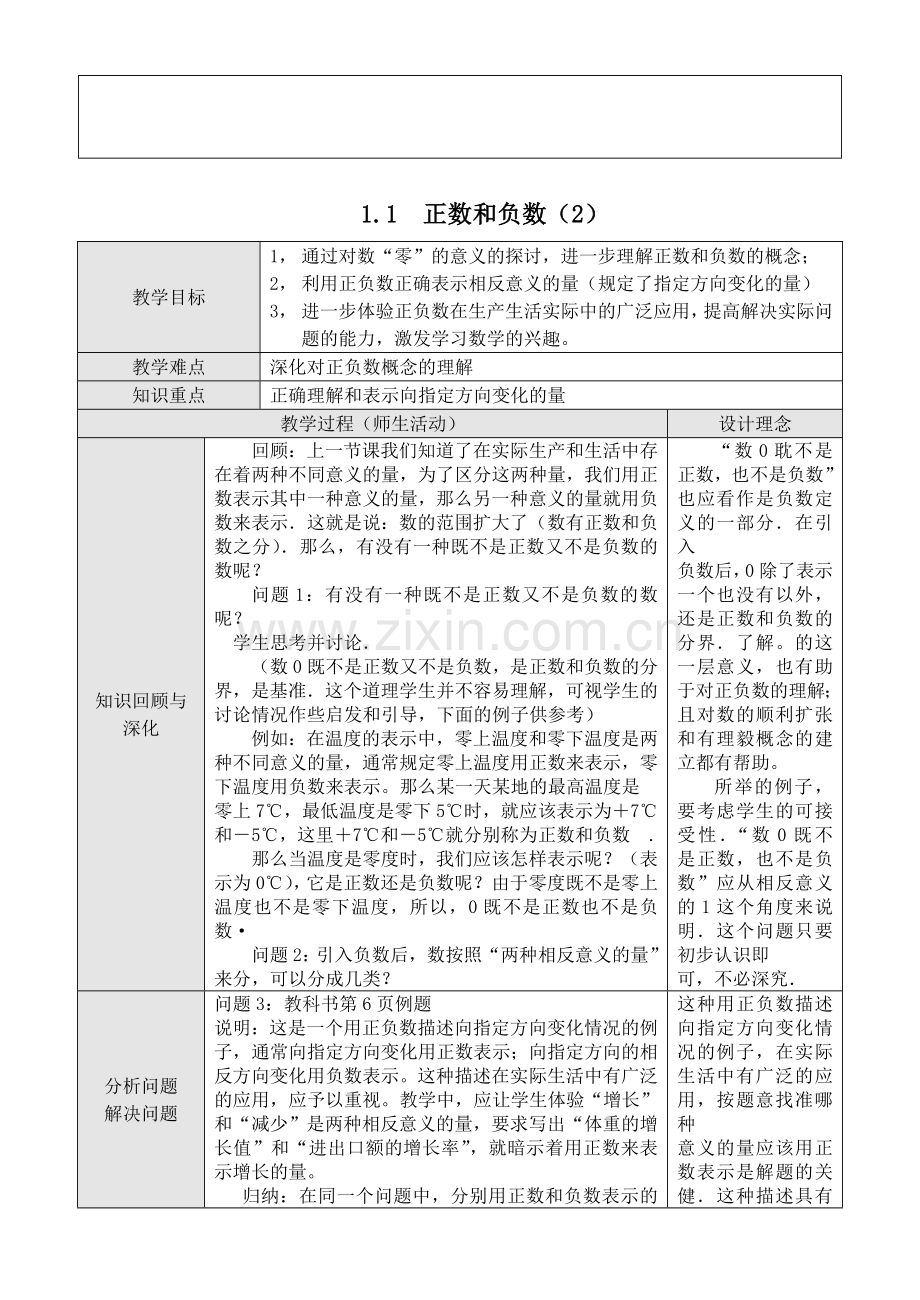 七年级数学教案(全年、人教版)&&&.doc_第3页