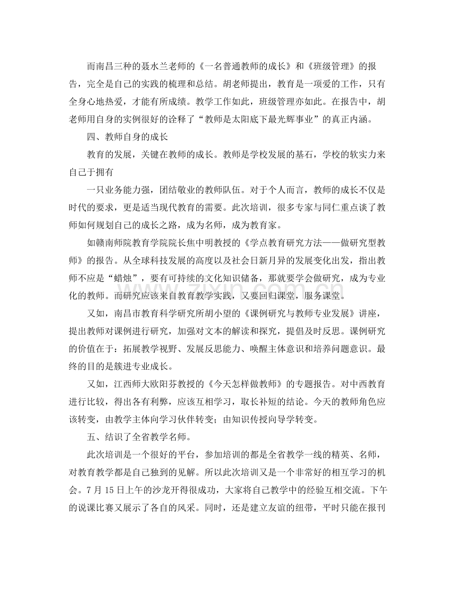 骨干教师培训总结三篇 .docx_第3页