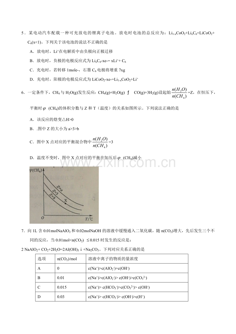 2016年四川省高考理综化学试题及答案.doc_第2页