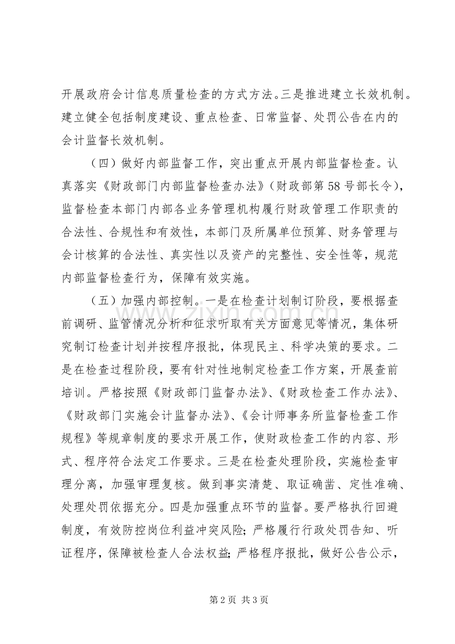 XX年财政监督工作计划.docx_第2页