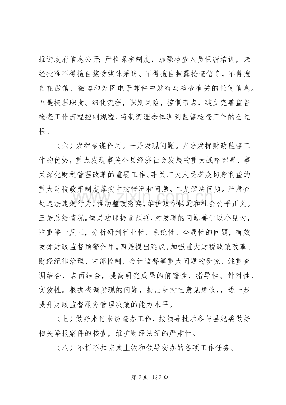 XX年财政监督工作计划.docx_第3页