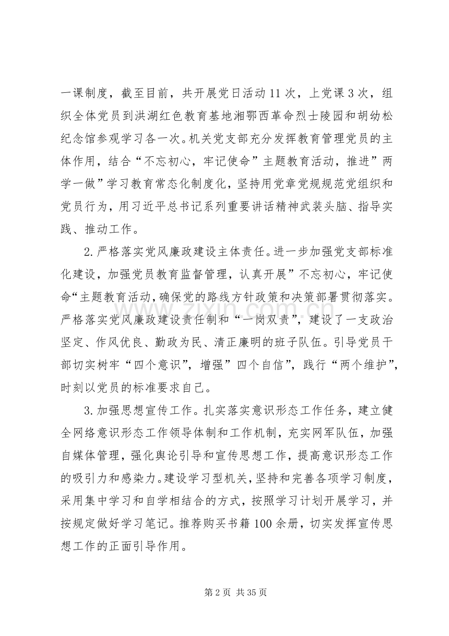 机关事务服务中心20XX年工作总结及XX年工作计划.docx_第2页