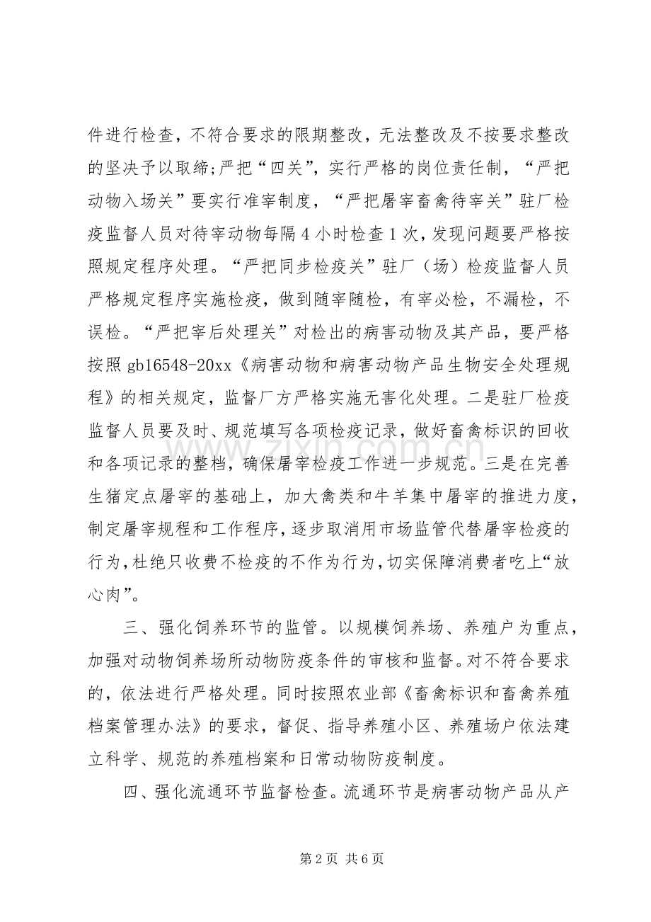 动物卫生监督所工作计划方案.docx_第2页