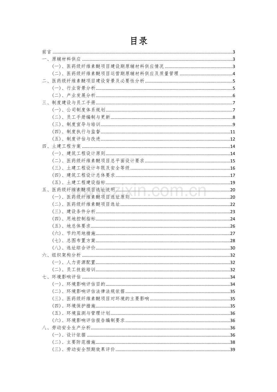 医药级纤维素醚项目投资分析及可行性报告.docx_第2页