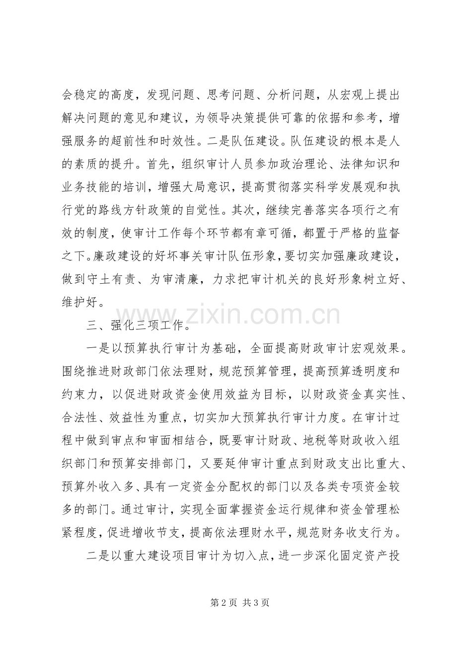 XX年度有关审计工作计划范文.docx_第2页