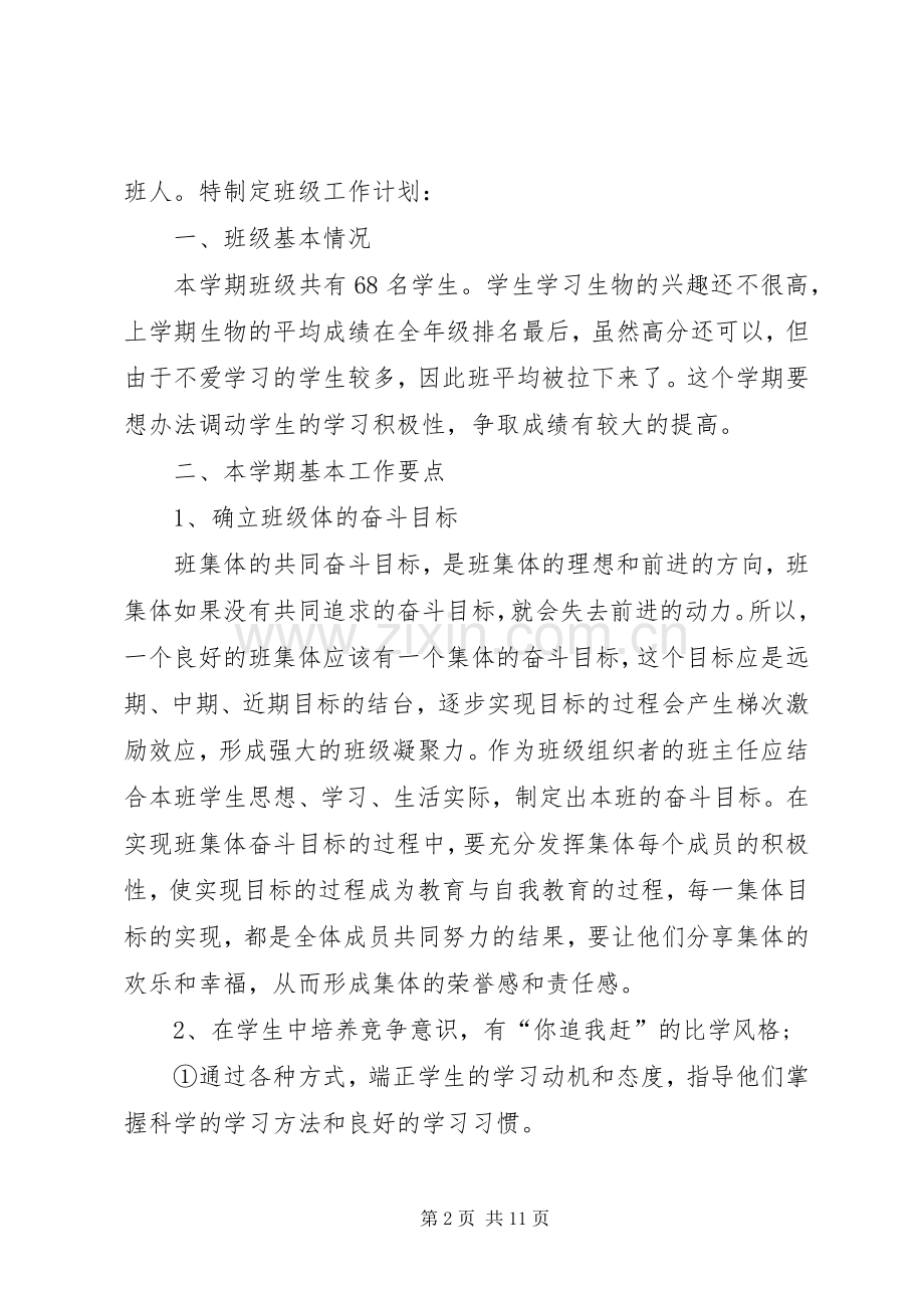 八年级班主任工作计划范文20XX年.docx_第2页