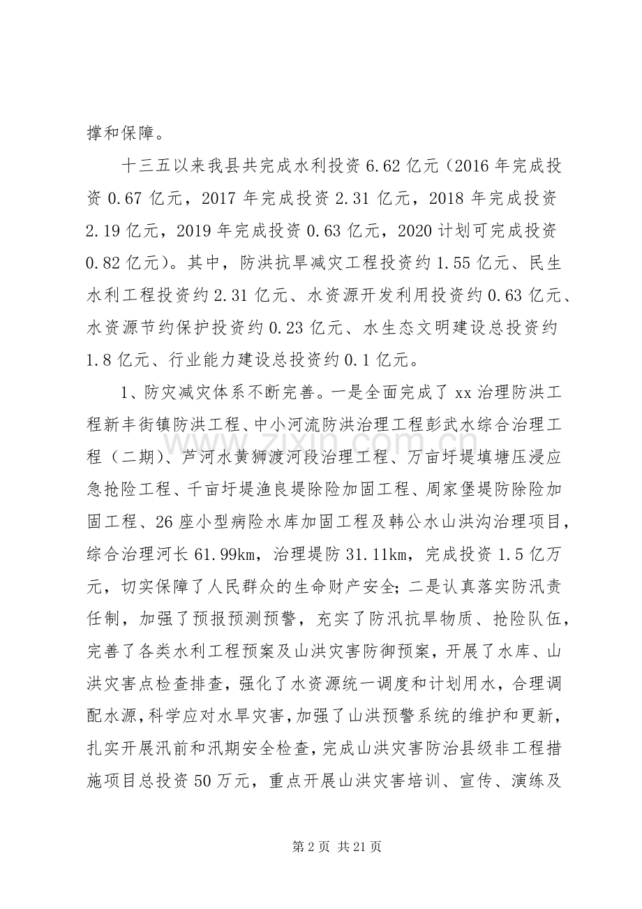 县水利局“十三五”工作总结及XX年工作计划.docx_第2页