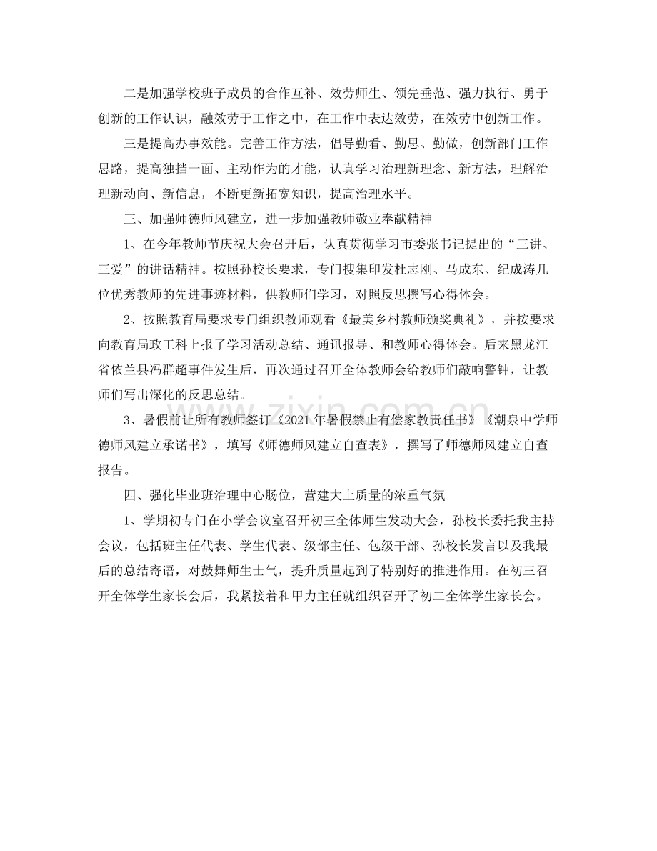 下半年副校长教学工作参考总结.docx_第2页