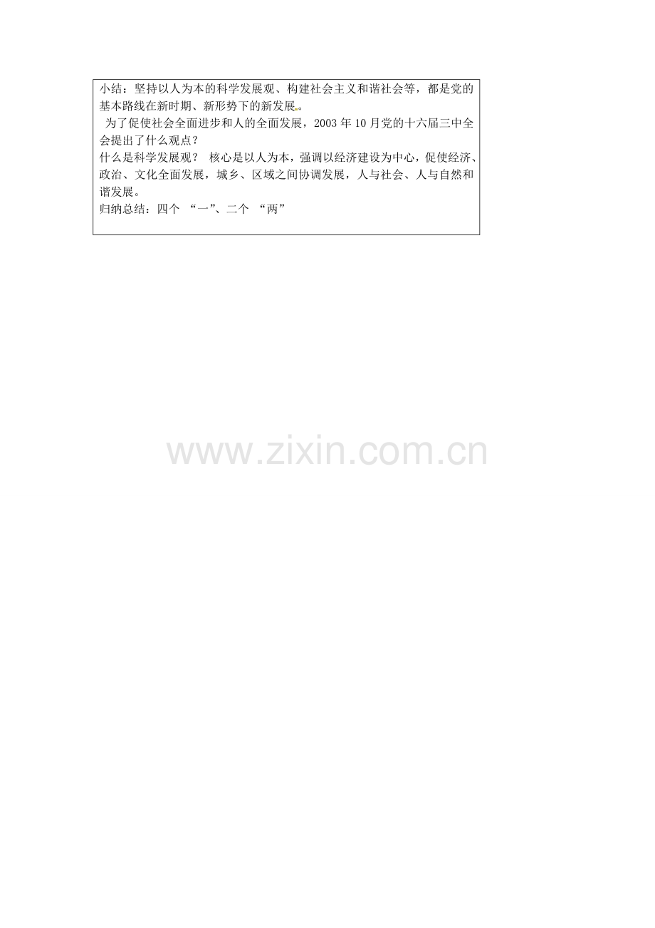 九年级政治全册 8.3 伟大的基本路线教案 苏教版-苏教版初中九年级全册政治教案.doc_第3页