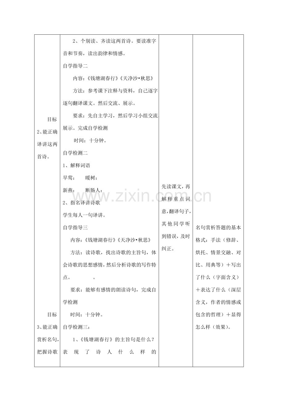 七年级语文上册 15《古代诗歌四首》（第2课时）教案 （新版）新人教版-（新版）新人教版初中七年级上册语文教案.doc_第3页