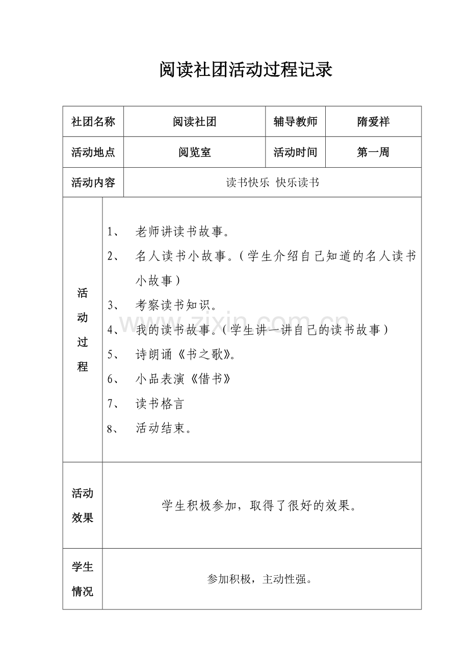 阅读社团社团活动记录.doc_第1页