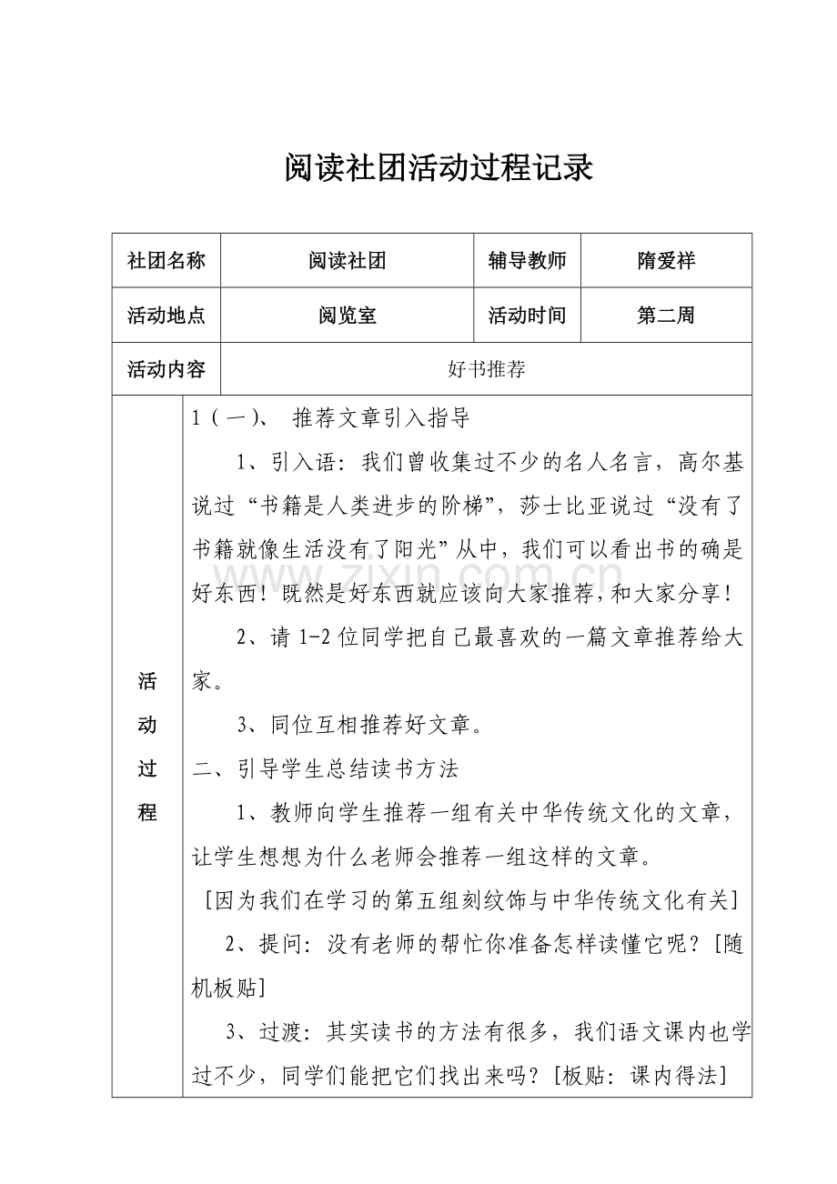 阅读社团社团活动记录.doc_第2页