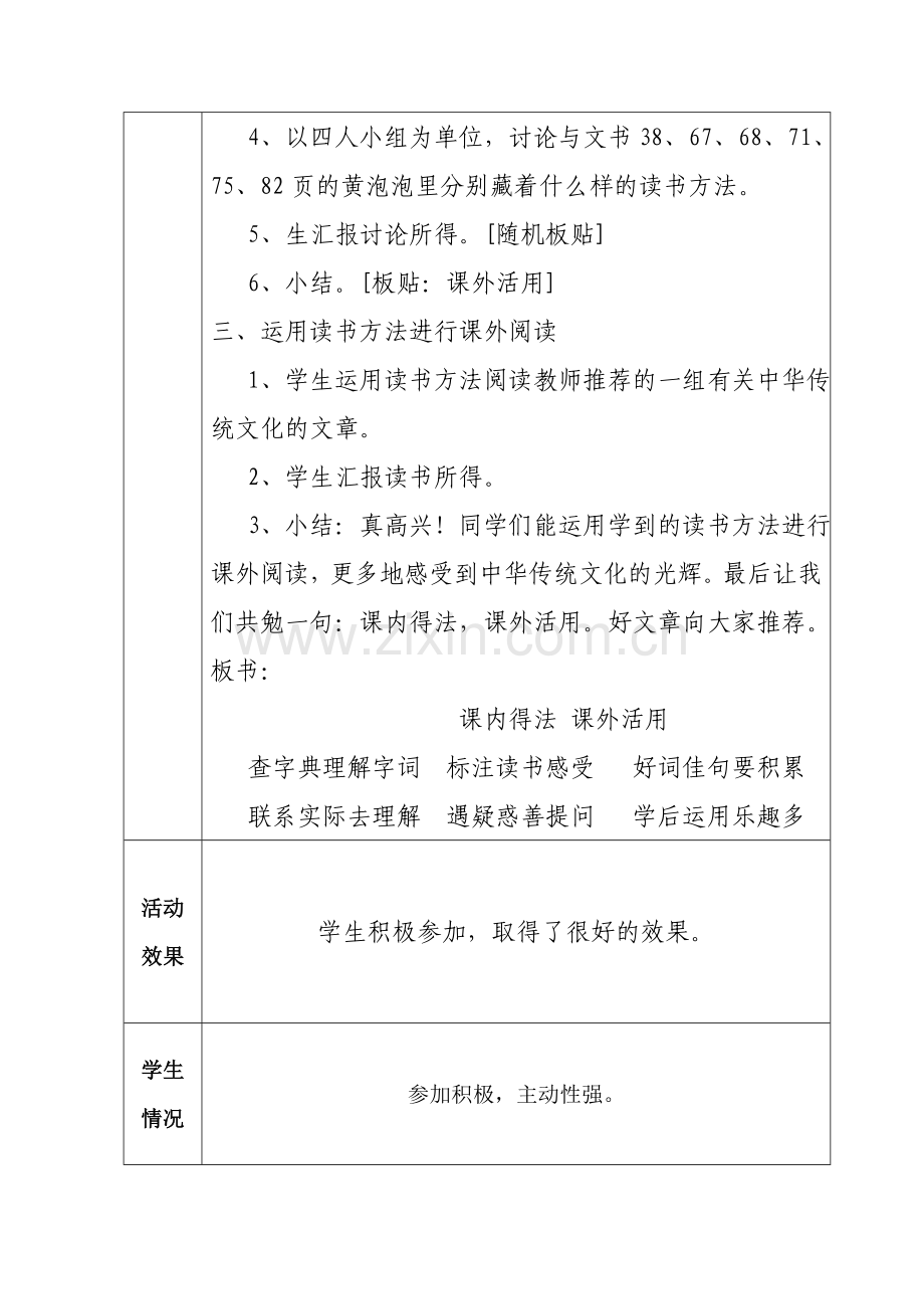 阅读社团社团活动记录.doc_第3页