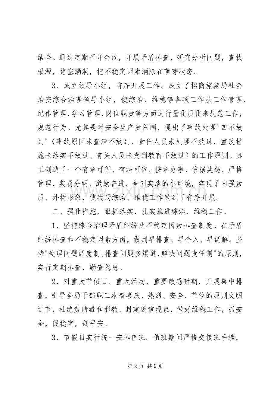 【XX年单位综治维稳工作计划】20XX年综治维稳工作计划.docx_第2页