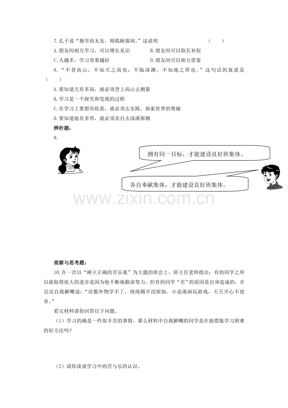 中考政治 课时1 笑迎新生活教案 人教新课标版.doc_第3页