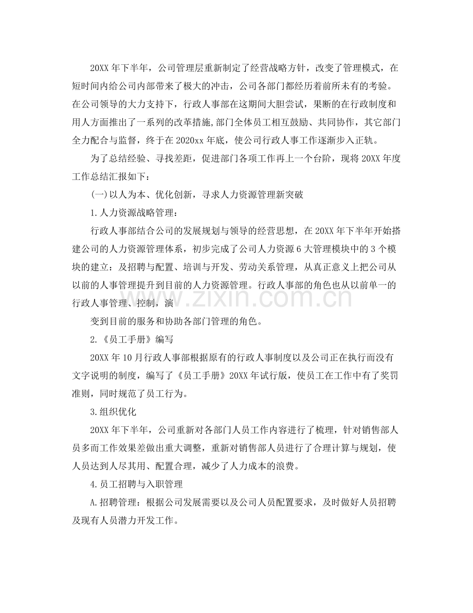 行政部主管年终总结 .docx_第3页