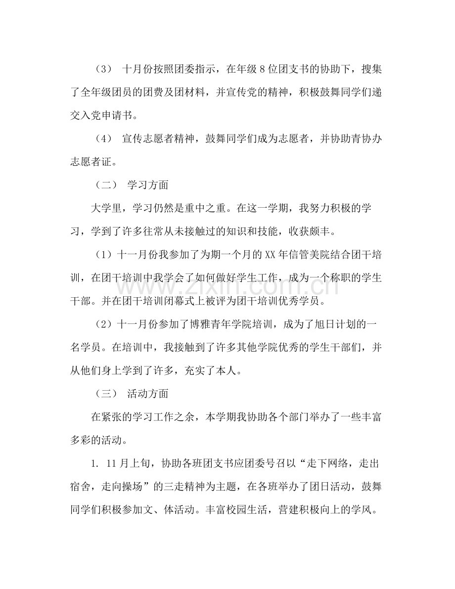 高校学生会团总支—年第一学期工作参考总结（通用）.docx_第2页