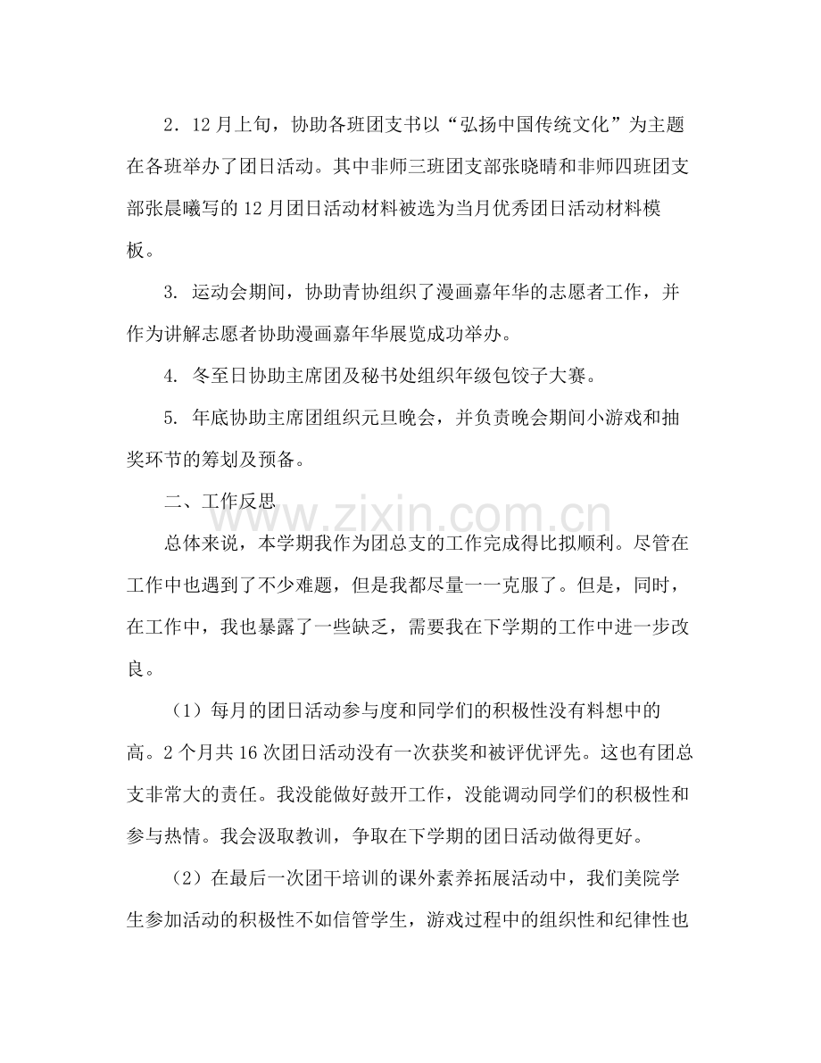 高校学生会团总支—年第一学期工作参考总结（通用）.docx_第3页