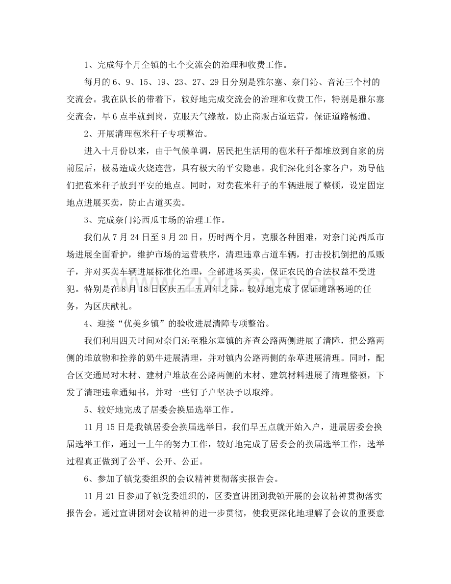 城管执法个人年度工作参考总结（通用）.docx_第2页