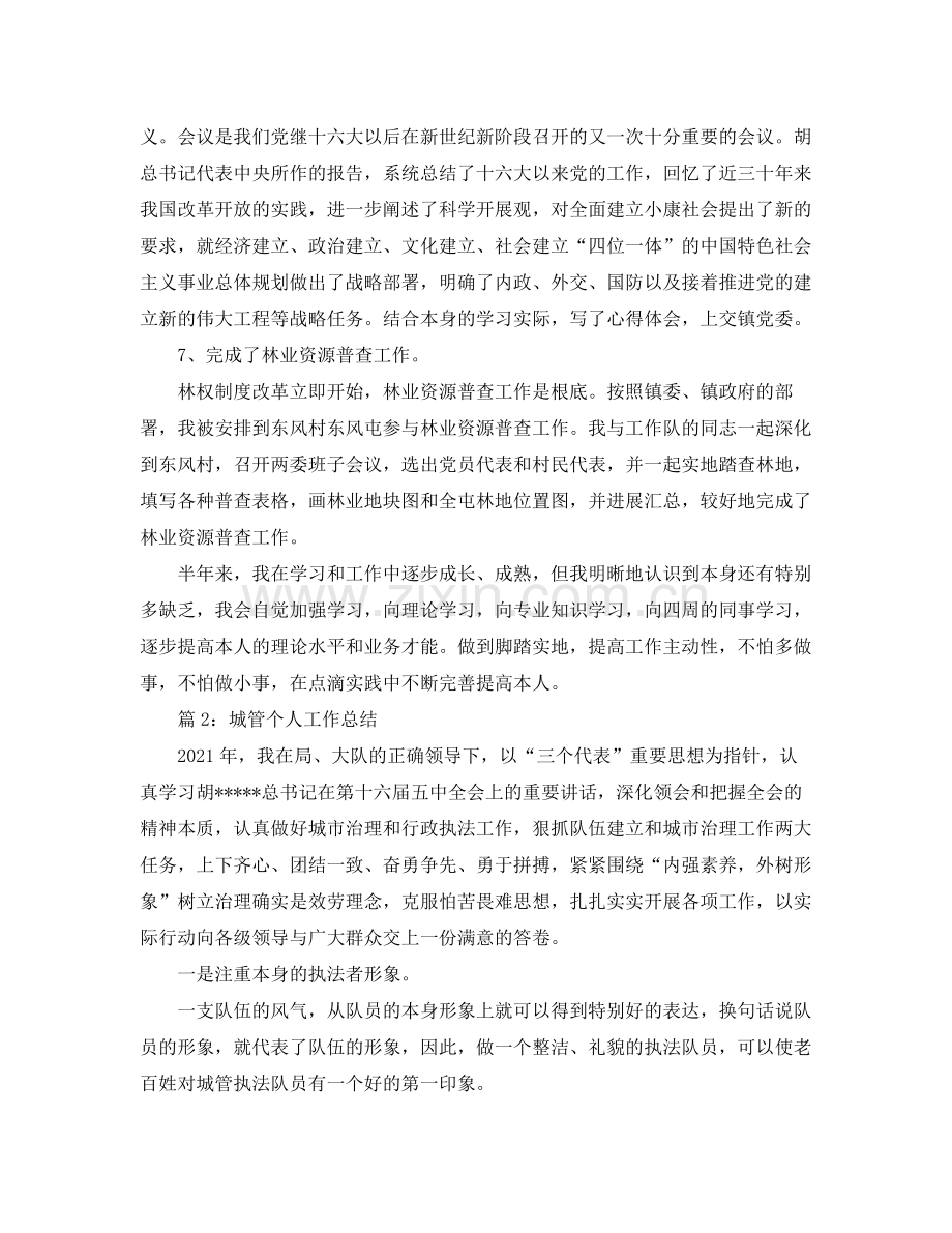 城管执法个人年度工作参考总结（通用）.docx_第3页