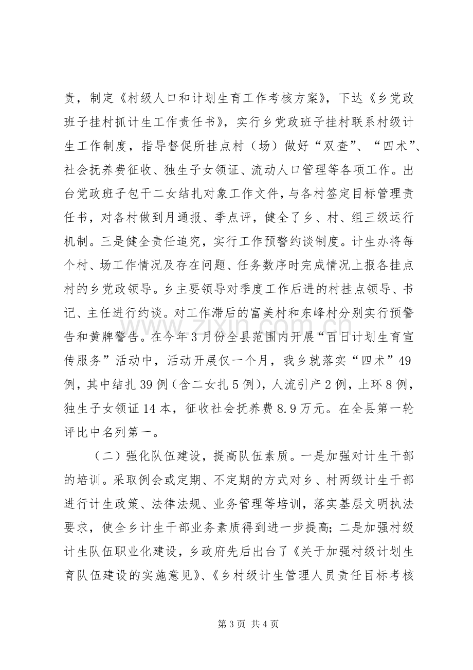 乡镇计划生育工作上半年总结 .docx_第3页