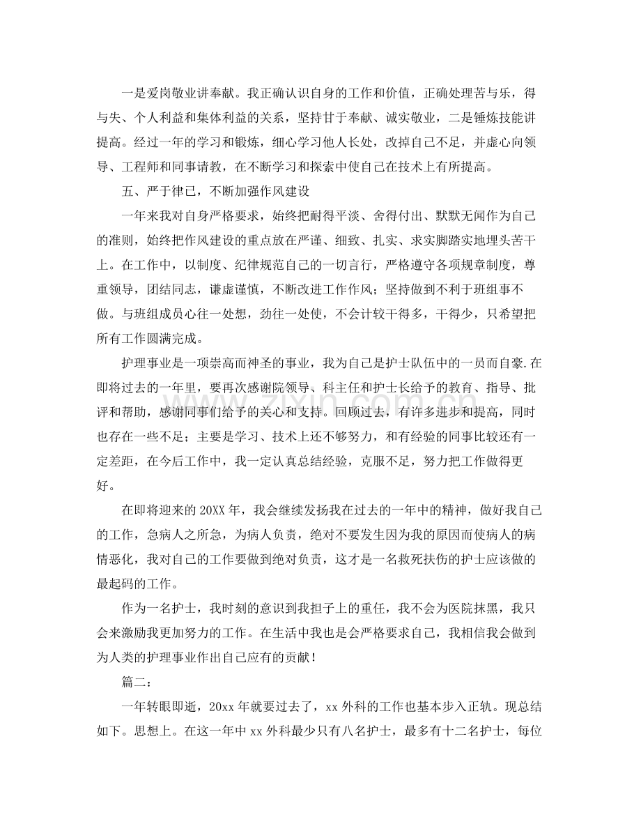 2020年外科护理工作总结 .docx_第2页