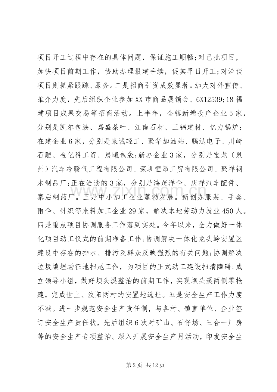 党委20XX年上半年工作总结及下半年工作计划.docx_第2页