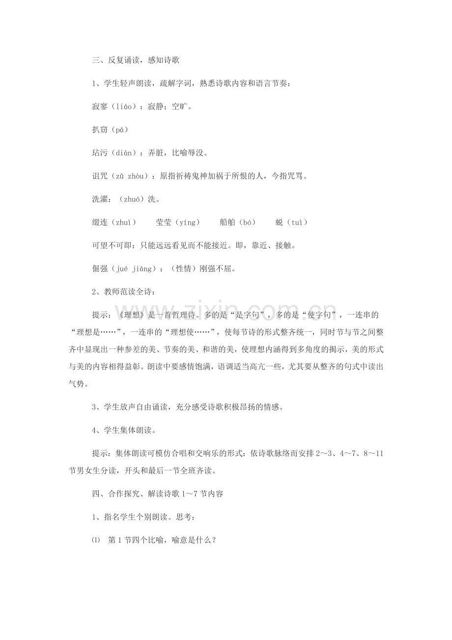 七年级语文上册 《理想》 教学设计1 人教新课标版.doc_第3页