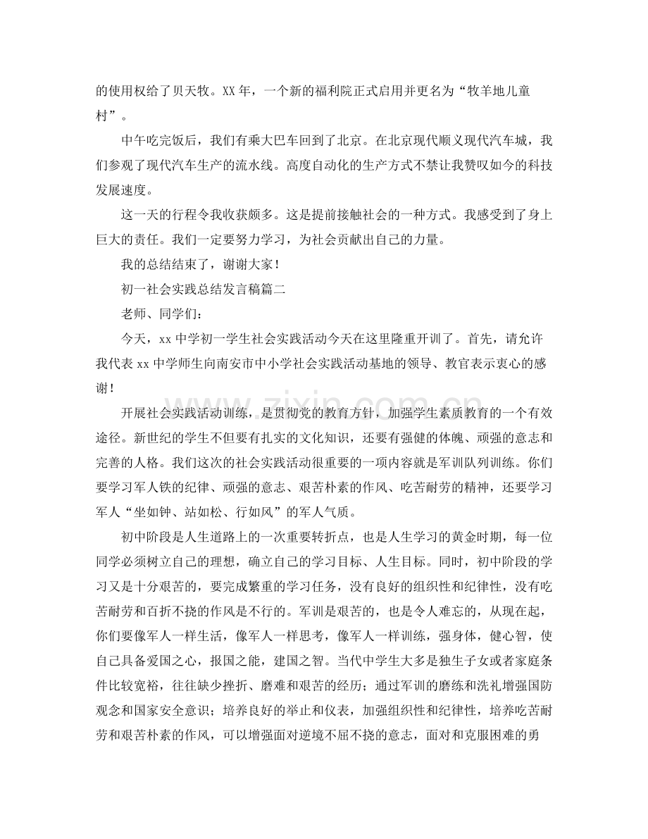 初一社会实践总结发言稿 (2).docx_第2页